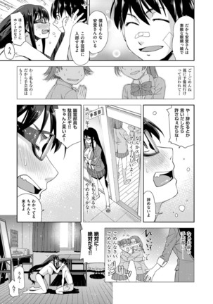 君の眼鏡は1万ボルト！ 特装版 Page #125