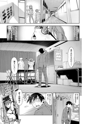 君の眼鏡は1万ボルト！ 特装版 - Page 213