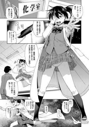 君の眼鏡は1万ボルト！ 特装版 - Page 149