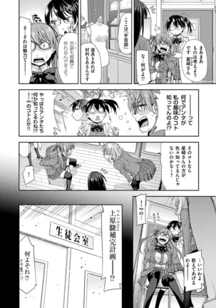 君の眼鏡は1万ボルト！ 特装版 - Page 180