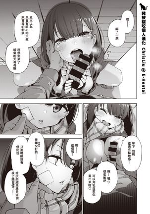 POV Kamimachi Shoujo #3 Page #7