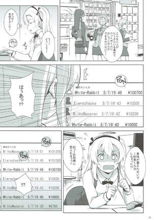 Itsumi Erika ga Nyouinanka ni Makeru Wake ga Nai! - Page 24