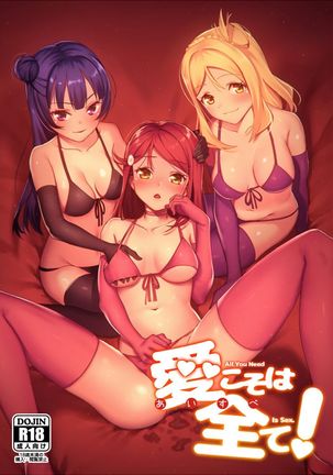 Ai koso wa Subete!