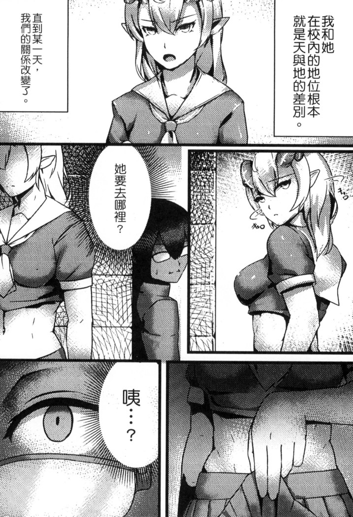 歡迎來到魔物娘異種族學園