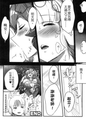 歡迎來到魔物娘異種族學園 Page #110