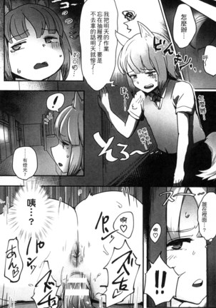 歡迎來到魔物娘異種族學園 Page #96