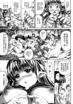 歡迎來到魔物娘異種族學園 - Page 33