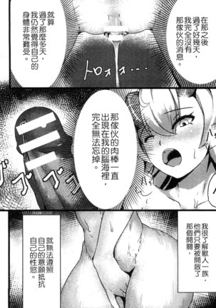 歡迎來到魔物娘異種族學園 Page #124