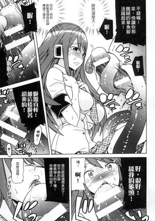 歡迎來到魔物娘異種族學園 - Page 139