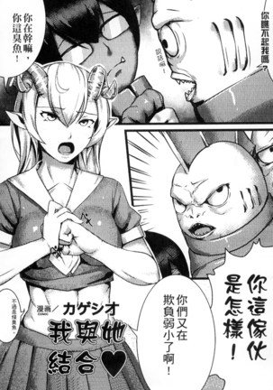 歡迎來到魔物娘異種族學園 Page #111