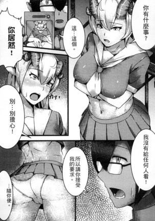 歡迎來到魔物娘異種族學園 - Page 117