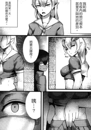 歡迎來到魔物娘異種族學園 Page #114