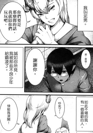 歡迎來到魔物娘異種族學園 Page #112