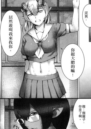 歡迎來到魔物娘異種族學園 Page #116