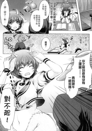 歡迎來到魔物娘異種族學園 Page #64