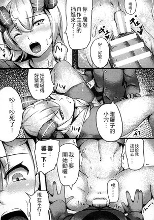 歡迎來到魔物娘異種族學園 - Page 121