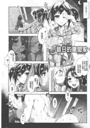 Teisou Simesunen ZERO Page #117