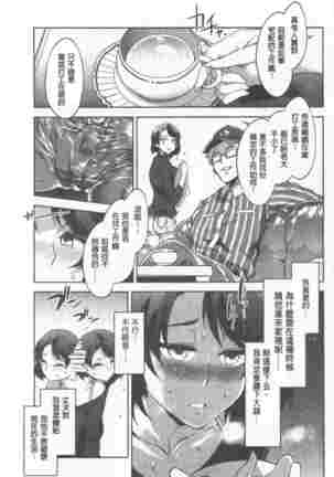 Teisou Simesunen ZERO Page #139