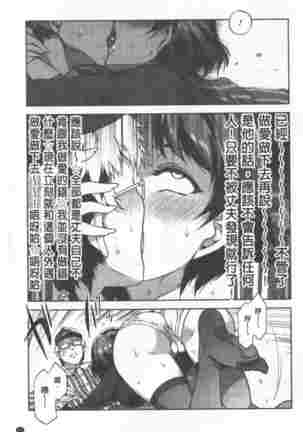 Teisou Simesunen ZERO Page #143