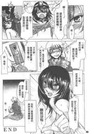 Teisou Simesunen ZERO Page #236