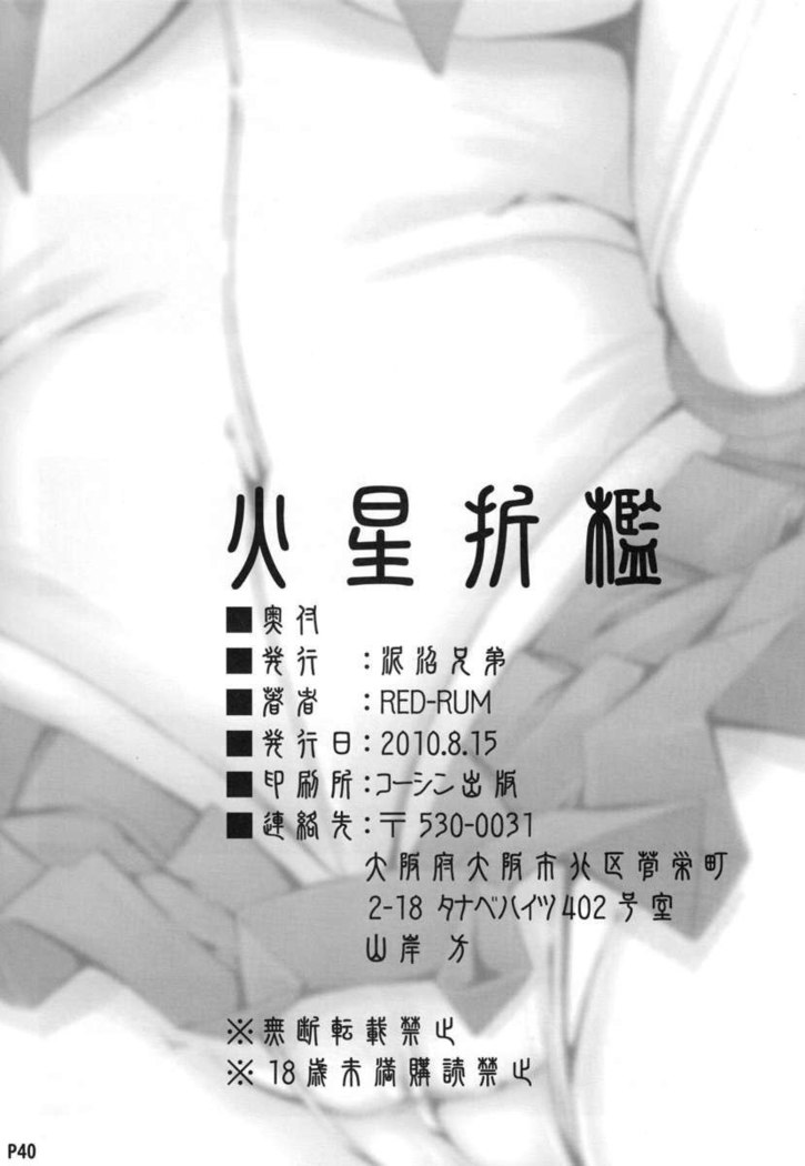 Kasei Sekkan