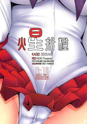 Kasei Sekkan Page #42