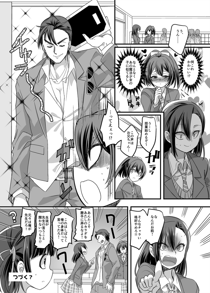 Mahou Shoujo Swap