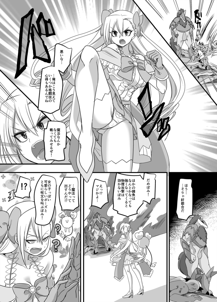 Mahou Shoujo Swap