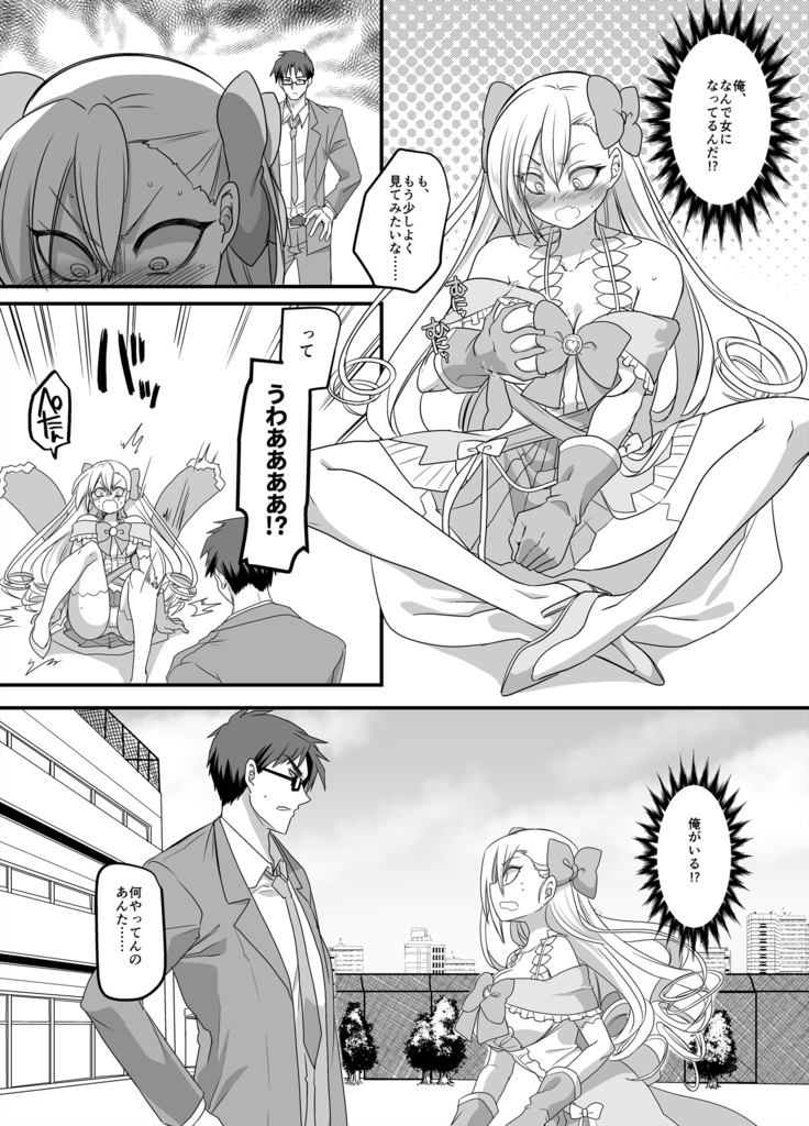 Mahou Shoujo Swap