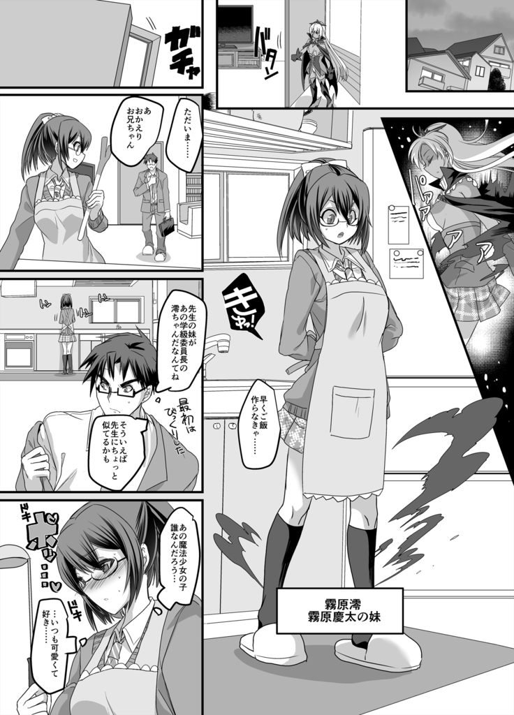 Mahou Shoujo Swap