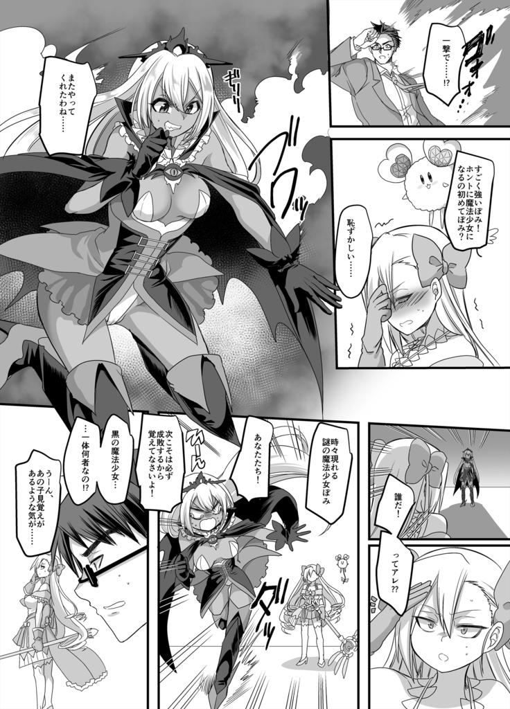 Mahou Shoujo Swap
