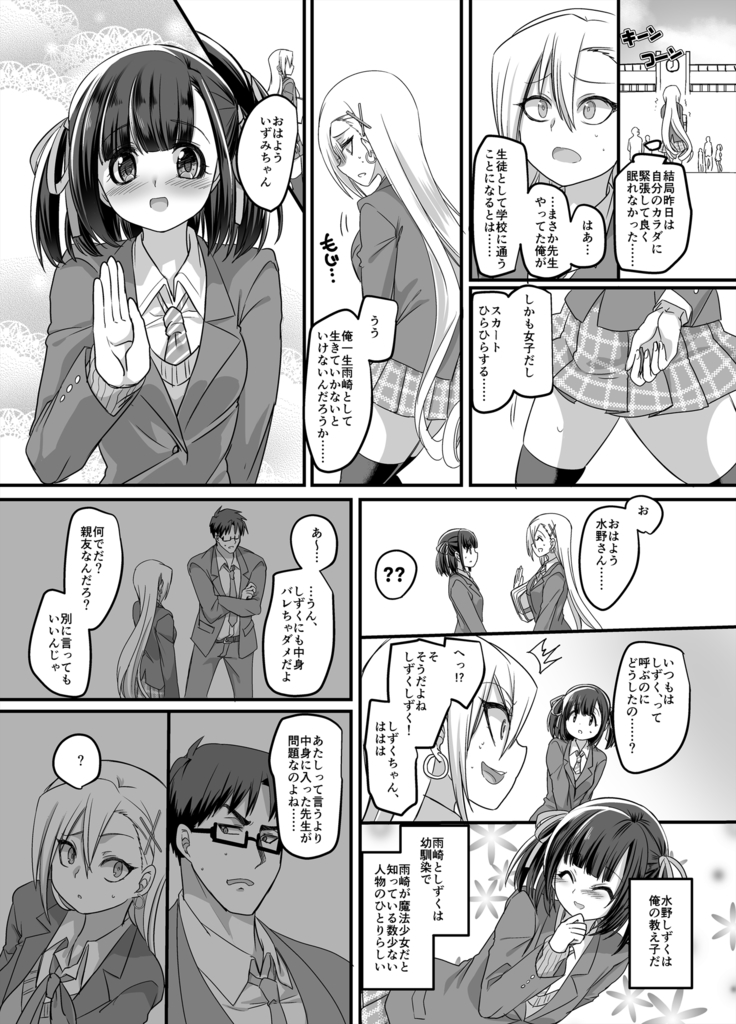 Mahou Shoujo Swap