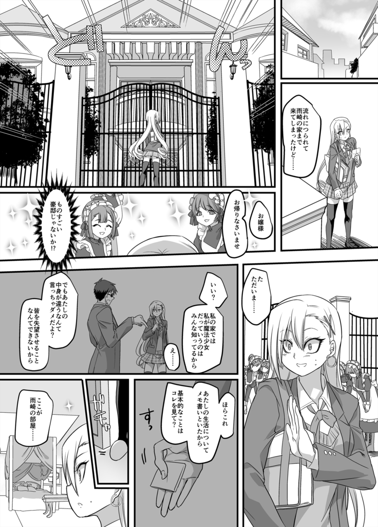 Mahou Shoujo Swap