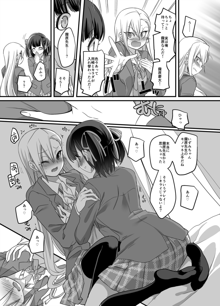 Mahou Shoujo Swap