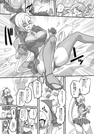 Mahou Shoujo Swap Page #18