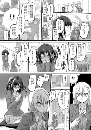 Mahou Shoujo Swap Page #23