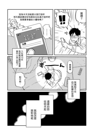 Kouhai no Oppai ga Suki Sugiru | 我太喜欢后辈的奶子了 Ch. 1-2 Page #29