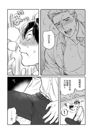 Kouhai no Oppai ga Suki Sugiru | 我太喜欢后辈的奶子了 Ch. 1-2 Page #25