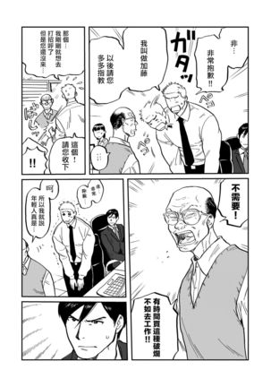 Kouhai no Oppai ga Suki Sugiru | 我太喜欢后辈的奶子了 Ch. 1-2 - Page 36