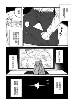 Kouhai no Oppai ga Suki Sugiru | 我太喜欢后辈的奶子了 Ch. 1-2 Page #12