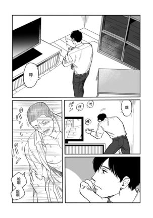 Kouhai no Oppai ga Suki Sugiru | 我太喜欢后辈的奶子了 Ch. 1-2 Page #24