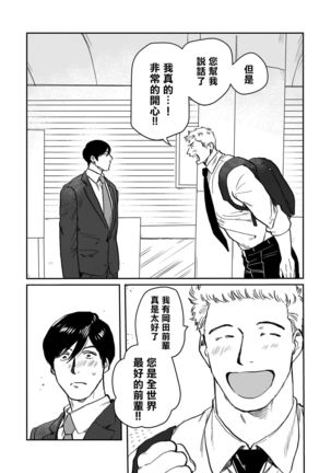 Kouhai no Oppai ga Suki Sugiru | 我太喜欢后辈的奶子了 Ch. 1-2 Page #54