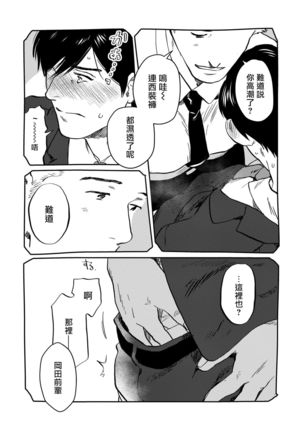 Kouhai no Oppai ga Suki Sugiru | 我太喜欢后辈的奶子了 Ch. 1-2 Page #51