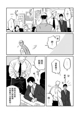 Kouhai no Oppai ga Suki Sugiru | 我太喜欢后辈的奶子了 Ch. 1-2 Page #39