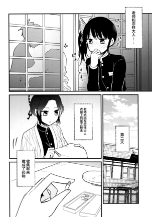 Kanao-chan no Himitsu no Chinji Page #5