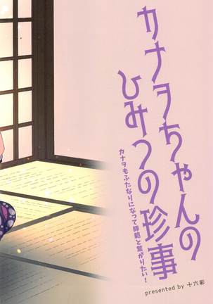 Kanao-chan no Himitsu no Chinji Page #22