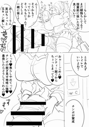 Futanari JK Page #10