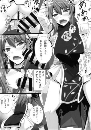 バカモノックス2 Page #3