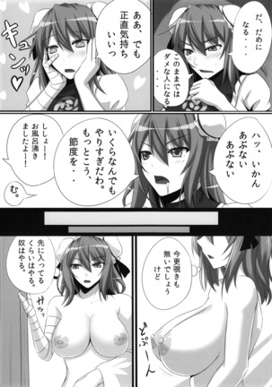 バカモノックス2 Page #6