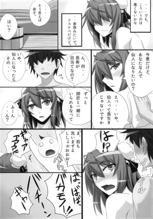 バカモノックス2 - Page 20